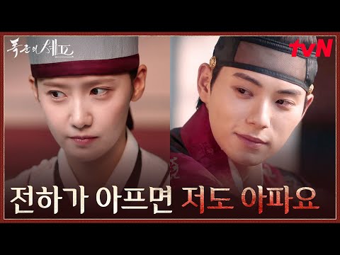 이채민 임윤아와 나누는 허심탄회한 대화 폭군의셰프 EP 11 TvN 250927 방송