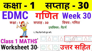 EDMC Class 1 Maths Week 30 Worksheet 30 / Class 1 गणित worksheet 30 Week 30 with solution || पैटर्न