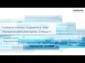 Складські операції та ремонти в «BAS Управління автотранспортом  Стандарт»