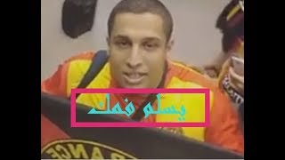 رسالة من جمهور الترجي التونسي لجماهير الزمالك قبل مباراة الاهلي والترجي بدوري الأبطال