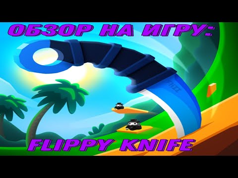 Обзор на игру: Flippy Knife