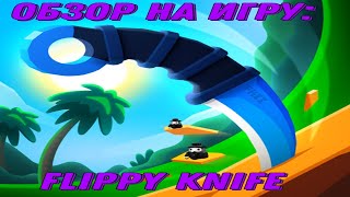 Обзор на игру: Flippy Knife screenshot 3
