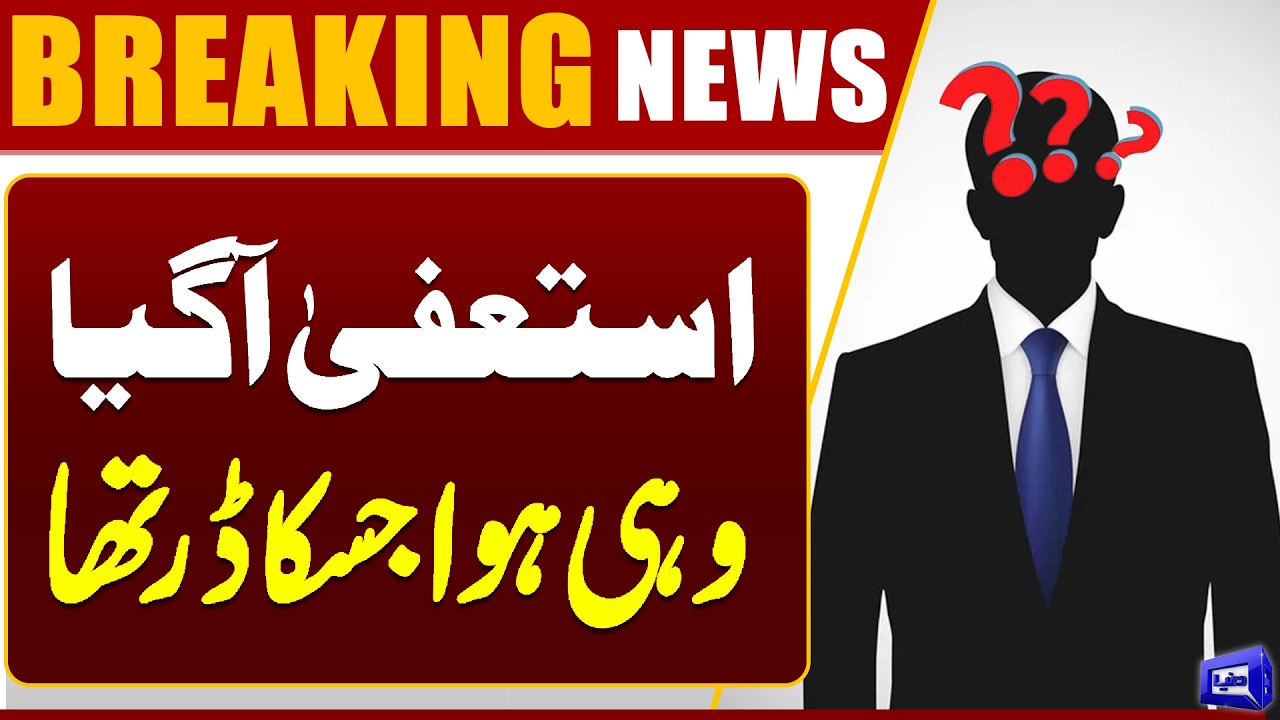 Big News | Tariq Bugti Announces Resignation as President of the Federation | Dunya News