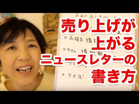 ニュースレターは今でも活用できます！サロンの売り上げが上がるニュースレターの書き方