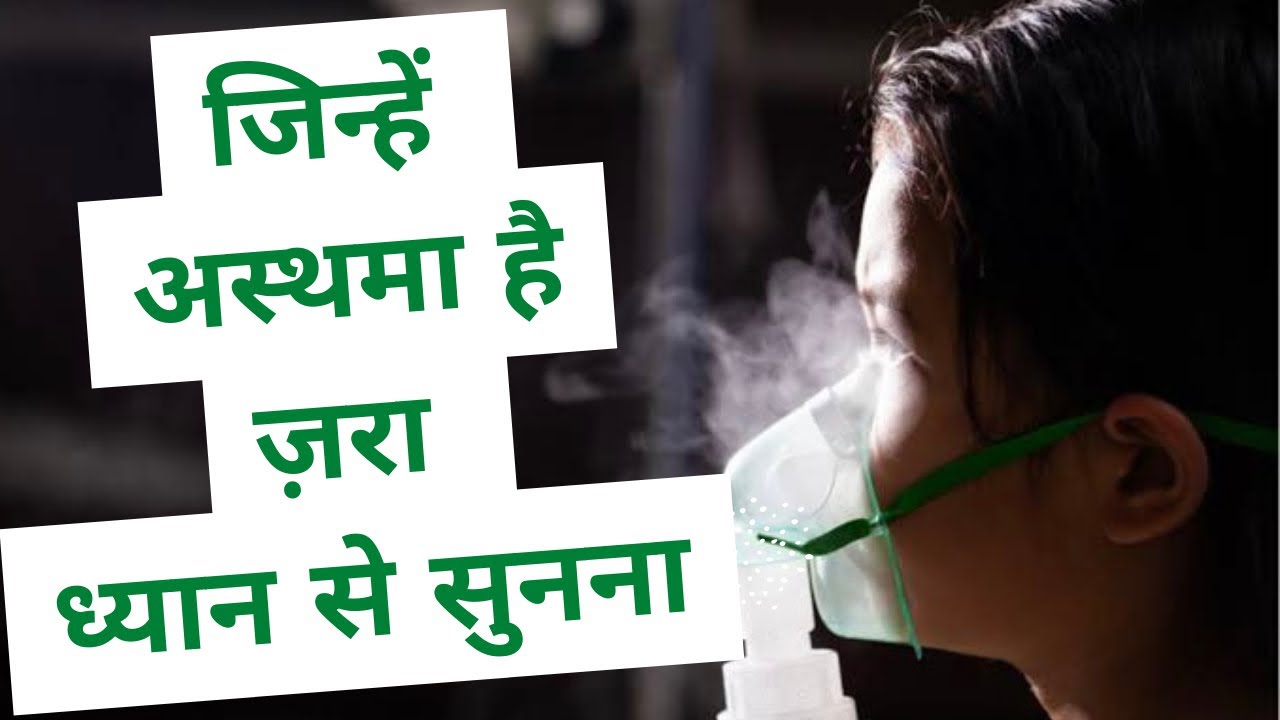 Asthma treatment in Hindi By Dr. Yogita YouTube
