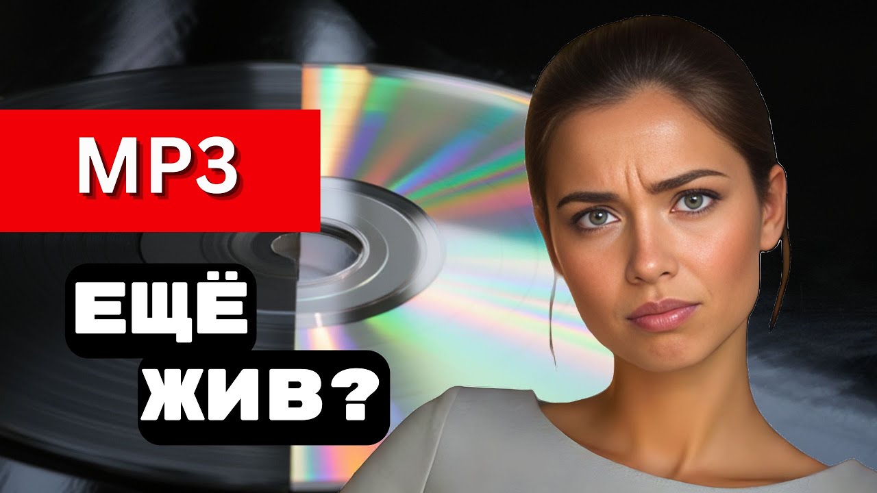 MP3 не умер? 320 - 640 kbps - Это правда работает? 