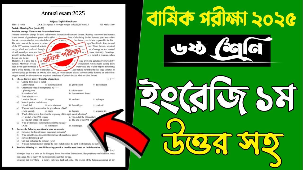 ৬ষ্ঠ শ্রেণির ইংরেজি ১ম পত্র প্রশ্ন বার্ষিক পরীক্ষা ২০২৫ | আসল প্রশ্ন | বার্ষিক পরীক্ষা ২০২৫ ইংরেজি 