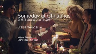 Someday at Christmas... Stevie Wonder (언젠가 크리스마스가 오면... 스티비 원더... 가사 해석)