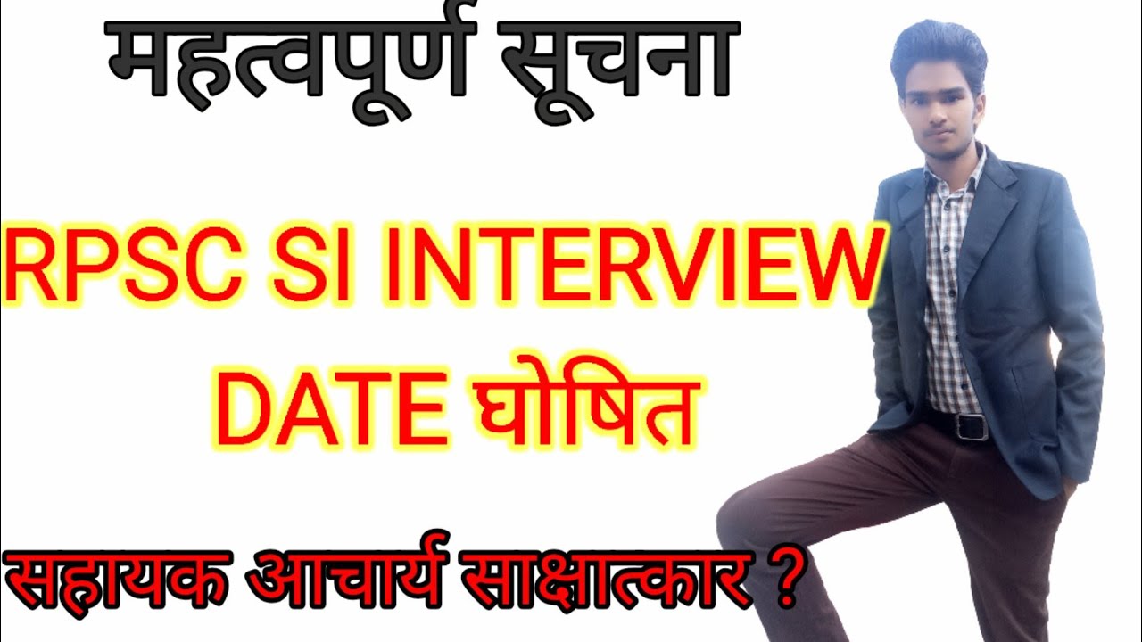 rajasthan si interview 2022|RPSC si interview date|ras latest news|Ras result|vdo result 2022