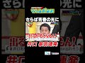 【さらば青春の光に　井口 暴言連発】#マルコポロリ！ TVerで無料見逃し配信中！ #切り抜き #お笑い#shorts #面白い