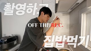 Eating home-cooked meals after filming! ㅣJaeha's Op Thee🤩ㅣLet's have dinner together🍚