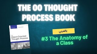 يعني إيه Class في OOP؟ | شرح Chapter 4 – The Anatomy of a Class