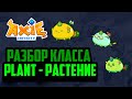 Axie Infinity - обзор класса plant и их карт, мета растения, как играть pvp, на блокчейне эфириум