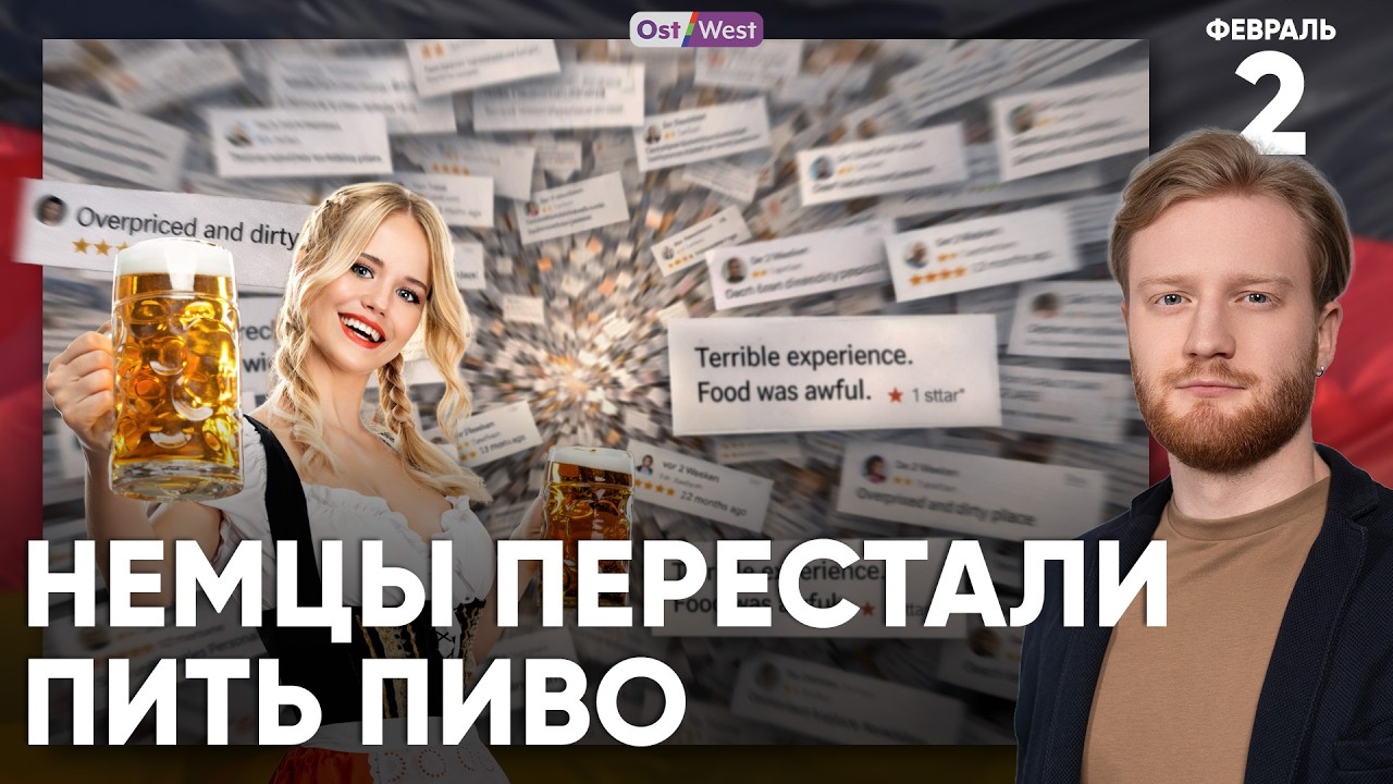 Парадокс: беженцы перестанут работать без пособий | Медстраховку грозят урезать | Немцы не пьют пиво