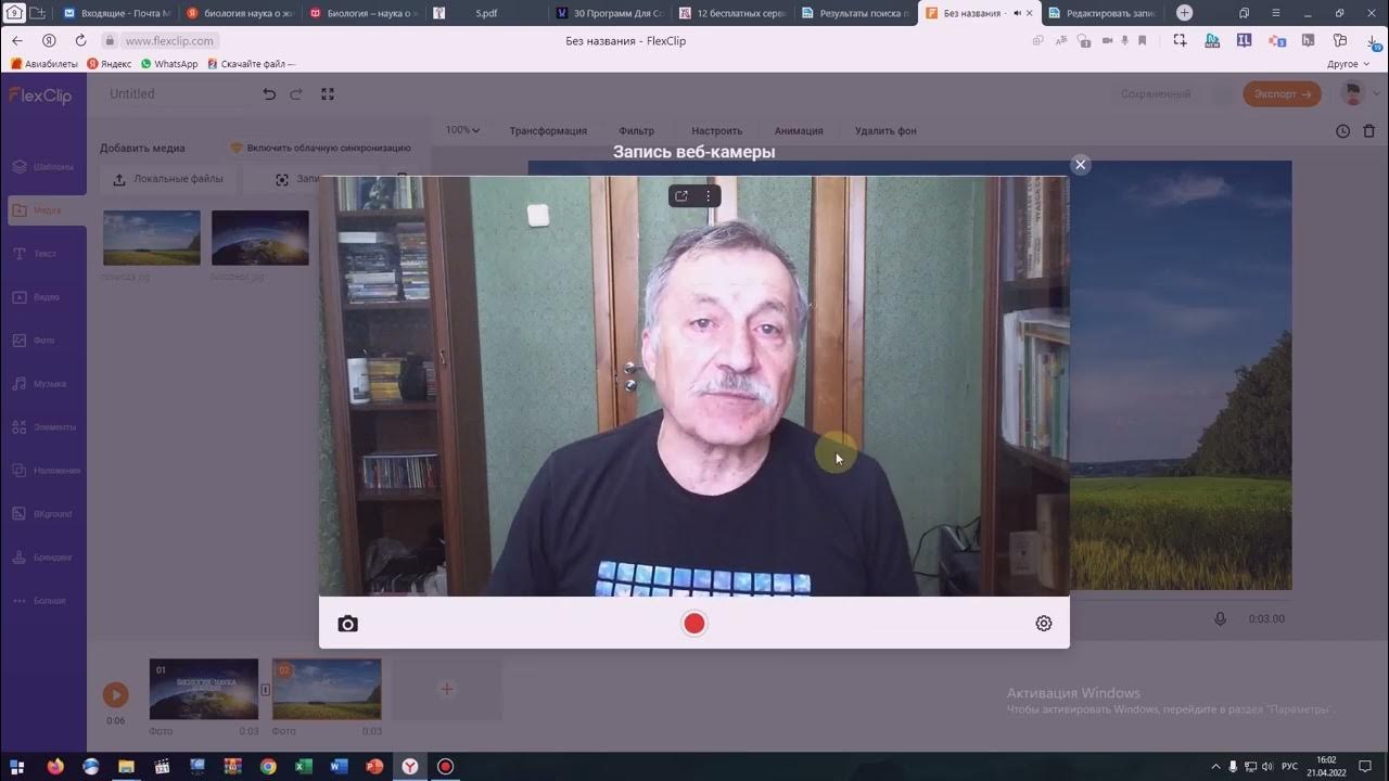 Как сделать свой видео урок. Создание видеоурока. flexclip.