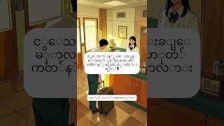 #chinese #checkout #chineselanguage #burmese