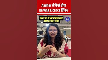 Mobile Number और Aadhar से लिंक होंगे गाड़ी और Driving Licence, जानें ऑनलाइन अपडेट का तरीका