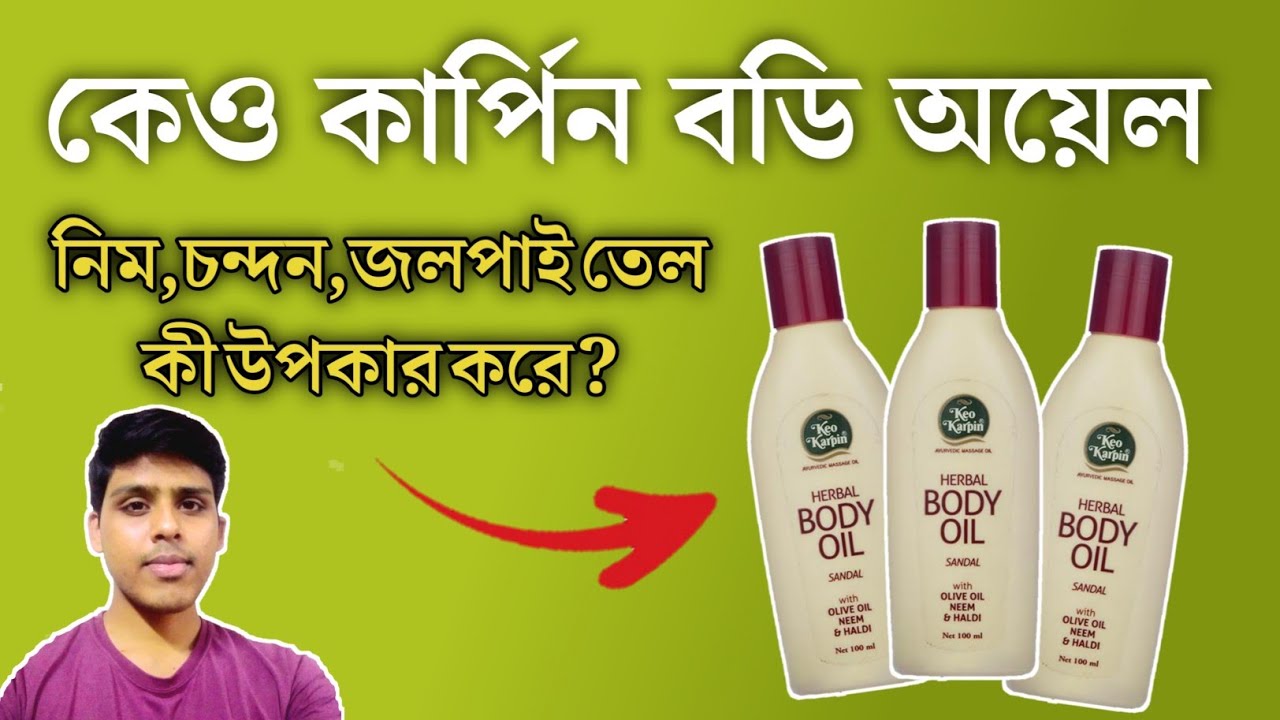 Keo Karpin body oil review in Bengali. YouTube