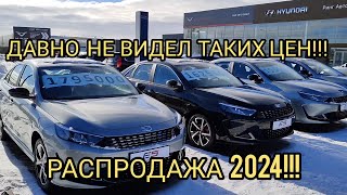 СНИЖЕНИЕ  ЦЕН!!! РАСПРОДАЖА 2024!!! ТАКИХ ЦЕН ДАВНО НЕ БЫЛО!!!