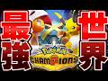 【生放送】『ポケモンチャンピオンズ』新環境の世界１位目指して本気でバトルする漢▼ 【Pokémon Champions】