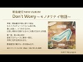 Don’t Worry〜モノタリナイ物語〜♪試聴→「Bring Word 」
