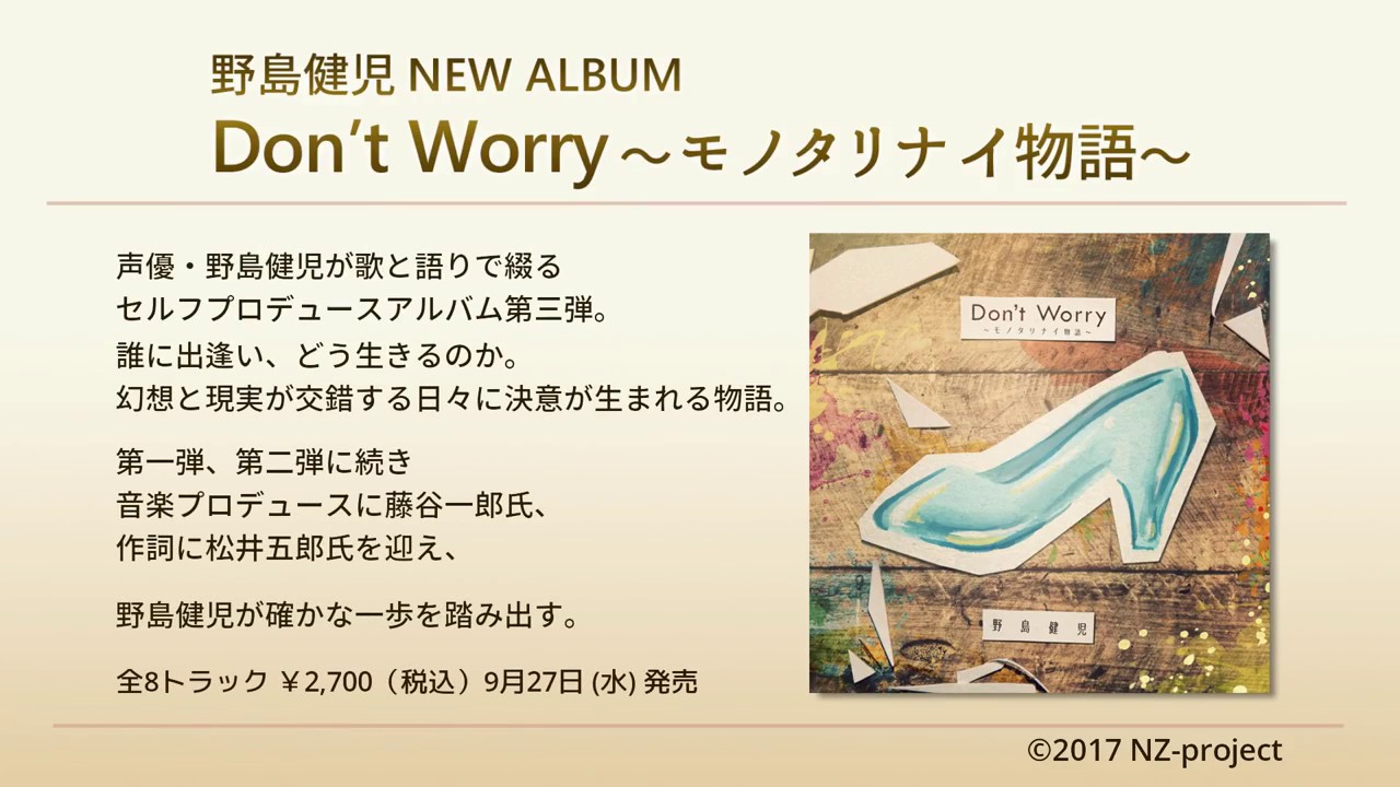 Don’t Worry〜モノタリナイ物語〜♪試聴→「Bring Word 」