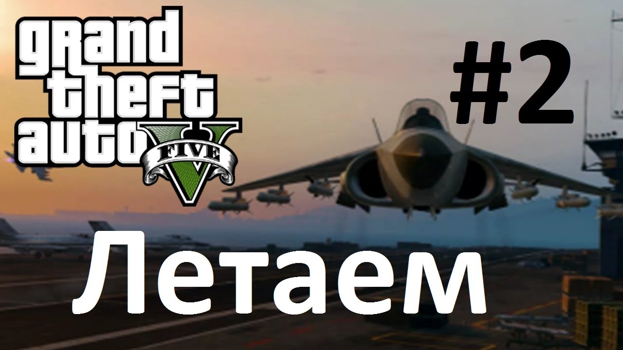 Gta 5 Online летаем на самолете hydra #2 Volkom
