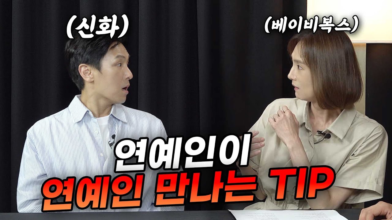 연예인 커플이 헤어졌을 때 생기는 일 (feat 신화 김동완, 베이비복스 이희진)