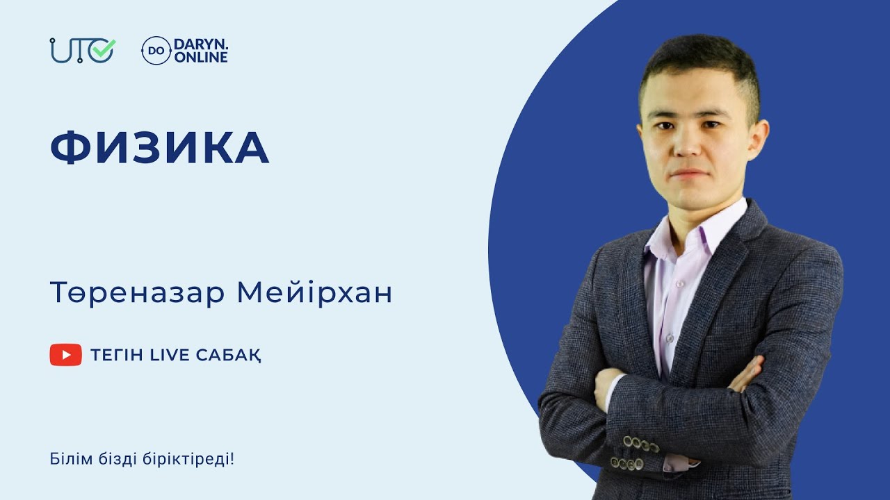 Физика - Молекулалық - кинетикалық теория