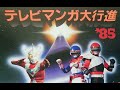 きてよパーマン (1983 アニメ主題歌)徳間盤 cover