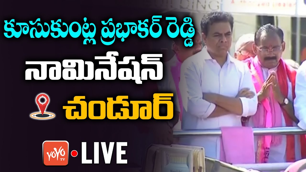LIVE: TRS Koosukuntla Prabhakar Reddy Nomination Rally at Chandur, Munugode | KTR Speech | YOYO TV