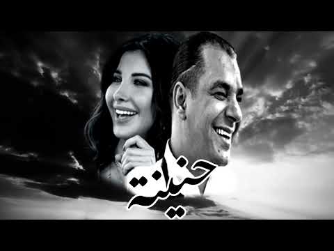 HOUARI DUPHIN X NANCY AJRAM HNINA Remix 2024 By MUSTA