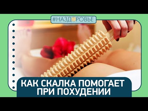 #НАЗДОРОВЬЕ- скалки для массажа