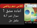 Class 10 Math chapter 1 review exercise| Question (6,7) complete Solution| New sllsybus| Urdu medium