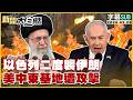 【SUB】以色列二度襲伊朗 美中東基地遭攻擊【#新聞大白話】20260228 #字幕版 #以色列 #伊朗 #美國 #中東 Mp3 Song