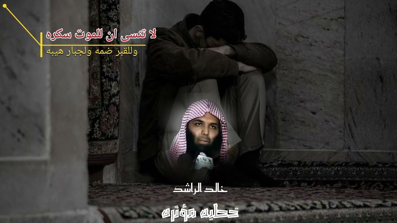 هل تظن أن جنة الله تُنال بالهوى؟ لا والله! استمع بقلبك لصرخة الحق من l l الشيخ خالد الراشد،