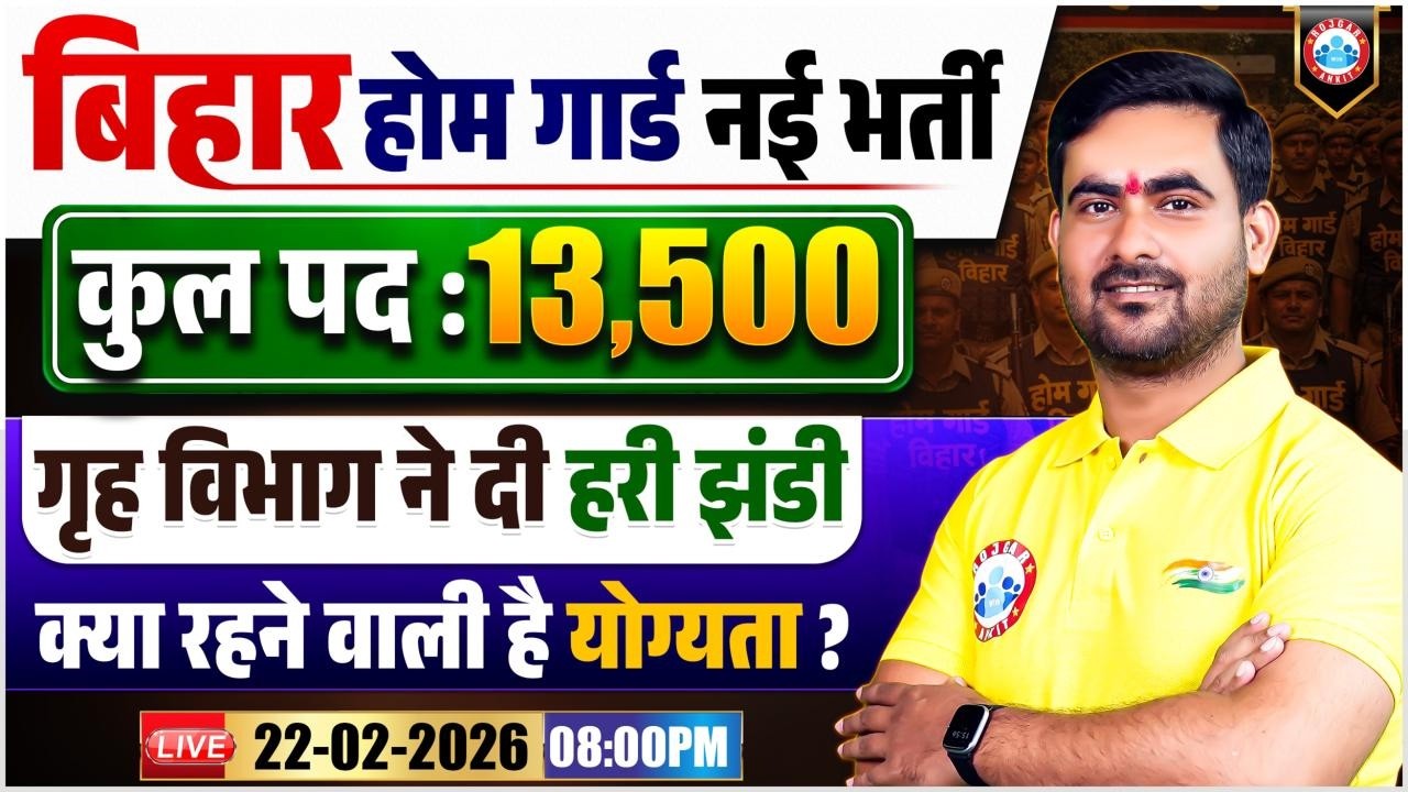 Bihar Home Guard Vacancy 2026 | Bihar Sipahi Bharti 2026 | 13.500 Post | Bihar New Vacancy Update🔥