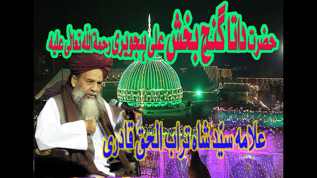 حضرت داتا گنج بخش علی ہجویری  علا،مہ سیٓد شاہ تراب الحق قادری دو حصوں پر مشتمل