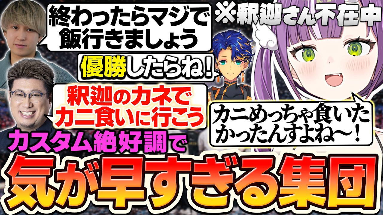 本番でもスクリムでも絶好調すぎて優勝後の打ち上げを考える天ノ川ねる達【天ノ川ねる/釈迦/アステル・レダ/白那しずく/こくじん/Eugeo/LTK】