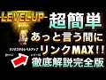 【ドッカンバトル】知って爆速でリンクMAX！！忙しい方は時間短縮、リンクスキルMAXキャラ40体の実績で語る徹底解説完全版【Dragon Ball Z Dokkan Battle】【地球育ちのげるし】