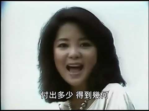 鄧麗君_唱歌的人(新加坡1983)加中文歌詞