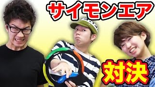 【対決】光と音の記憶力バトル！サイモンエアで遊んでみた！【CO-DA×ボンボン】