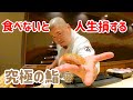 美食家が教える！人生で一度は行きたい世界最高峰の鮨「照寿司」【福岡グルメ】