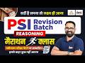 Rajasthan SI Reasoning Marathon Class | एक भी प्रश्न बाहर नहीं जाएगा | Rajasthan PSI 2026 | Anil Sir