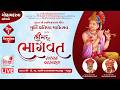 LIVE | Day 1 - 2 | Murti Pratishtha Mahotsav | Shrimad Bhagavat Katha | Godhavadar | 2026