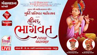 LIVE | Day 1 - 2 | Murti Pratishtha Mahotsav | Shrimad Bhagavat Katha | Godhavadar | 2026