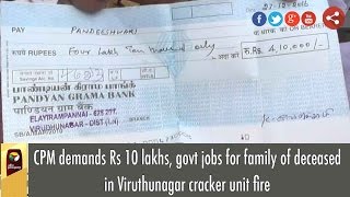 CPM demands Rs 10 lakhs, govt jobs for family of deceased in Viruthunagar cracker unit fire