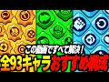 【ブロスタ】このキャラはこの構成が最強！おすすめスタパ&ガジェット&ギアを全キャラ紹介します！
