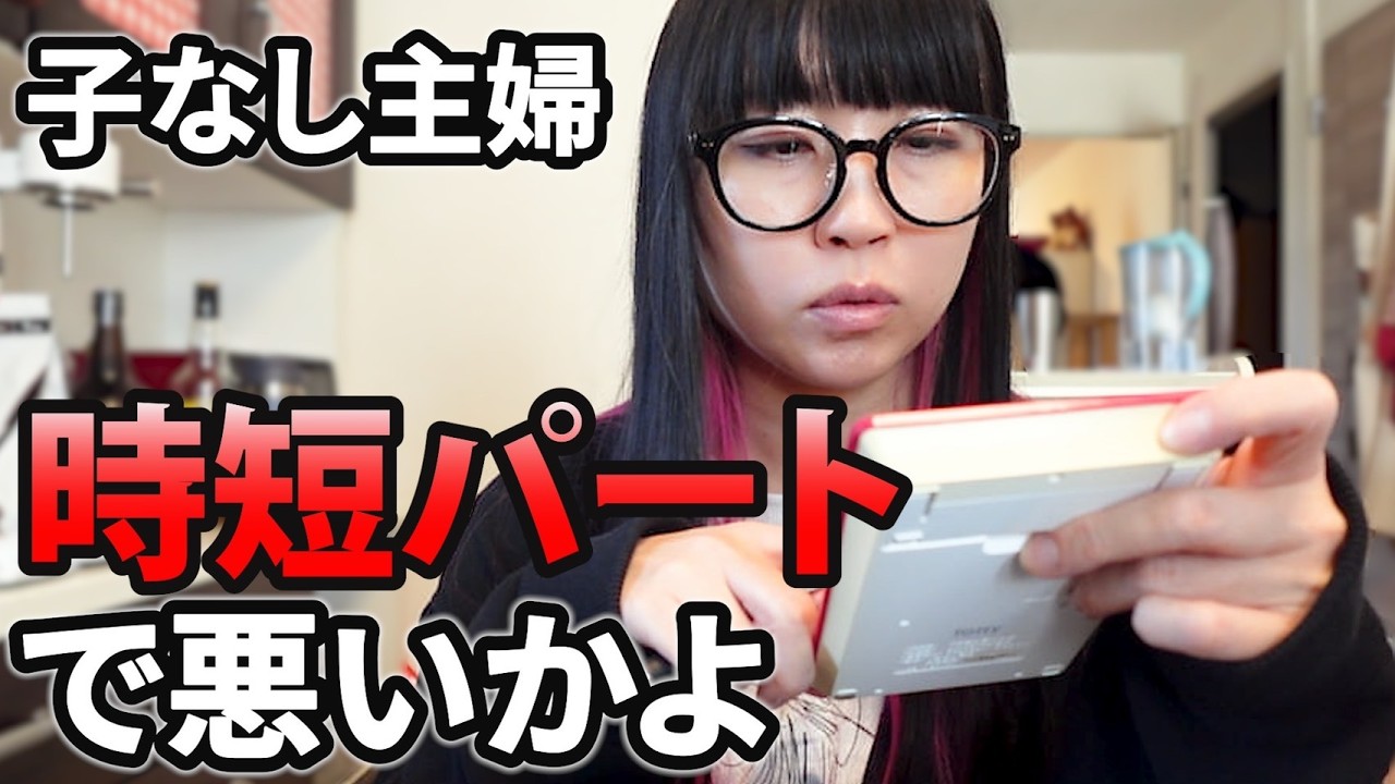 【肩身が狭い】子なし主婦でパートって…働き方に悩んじゃう人全員集合！