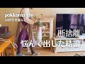 60代vlog|| 一年悩んで出した結論/ひな人形/断捨離から出てきた宝物/夫の料理/部屋の模様替え/和菓子作り/かるかん饅頭/My Favorite/Housework vlog/#069